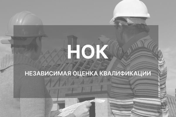 НОК Гильдия строителей ИЖС