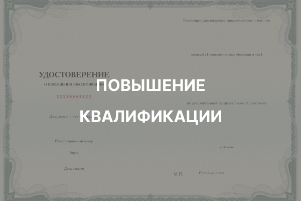 Повышение квалификации Гильдия строителей ИЖС